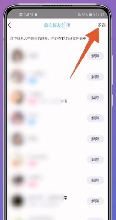 如何批量删除QQ好友