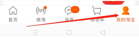 如何将手机淘宝的买家账号转换为卖家账号？